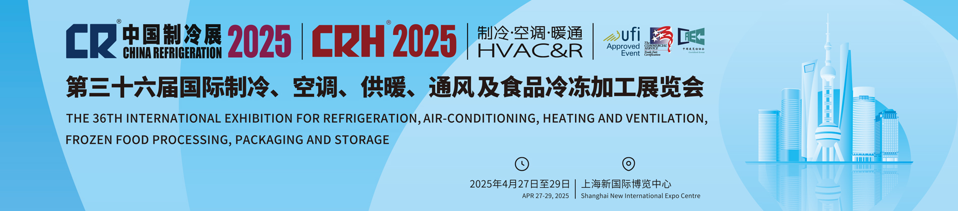2025中国制冷展预报