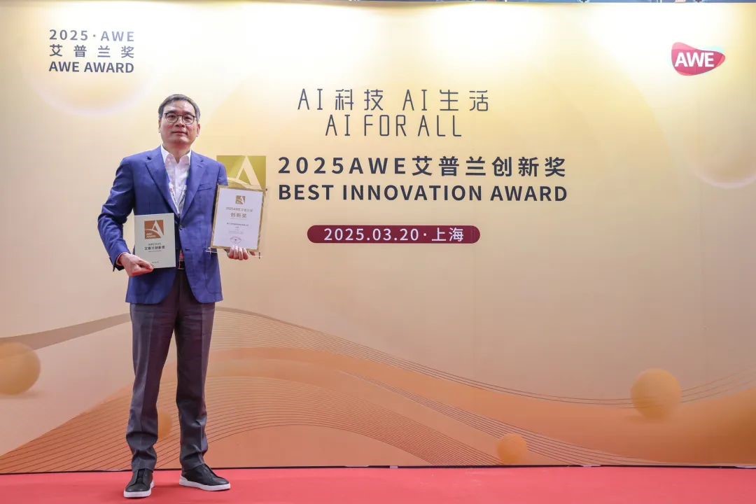 佰福国际官网智控荣获2025AWE艾普兰创新奖
